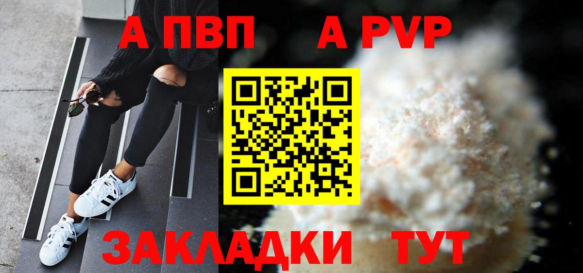 Альфа ПВП крисы CK Кисловодск
