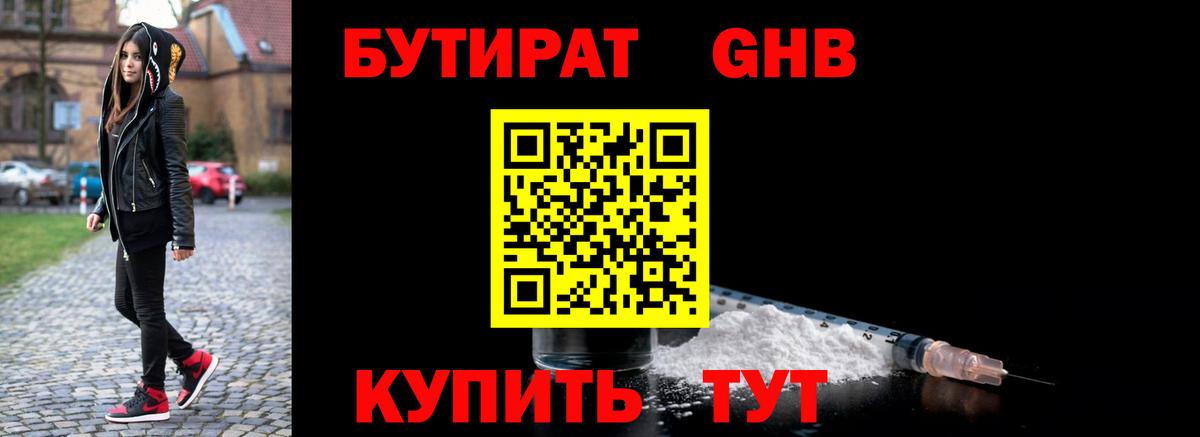 БУТИРАТ буратино  Вход с VPN  БУТИРАТ  Кисловодск 