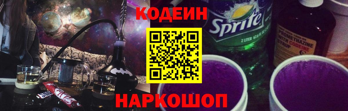 Кодеиновый сироп Lean напиток Lean (лин)  Codein напиток Lean (лин)  Кисловодск  Вход с VPN 