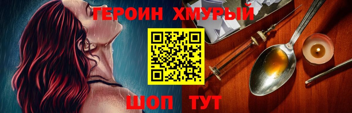 Кисловодск  ГЕРОИН хмурый  Вход с VPN 