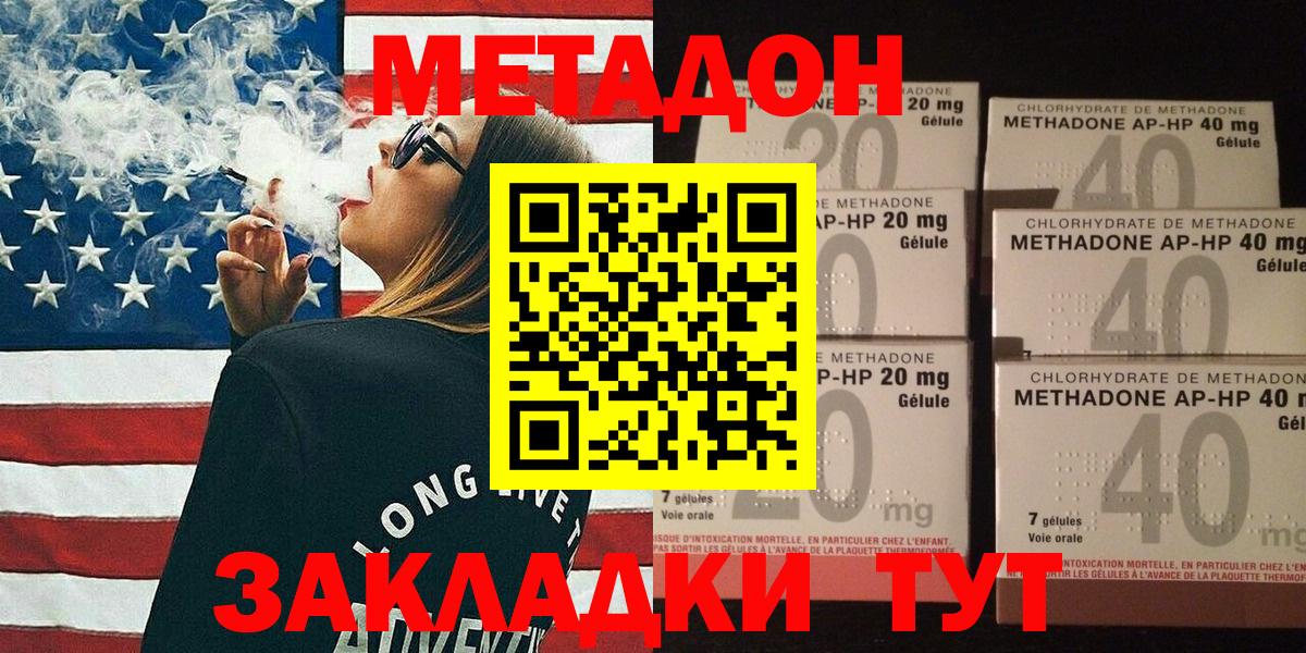 МЕТАДОН кристалл  Вход с VPN  Кисловодск 