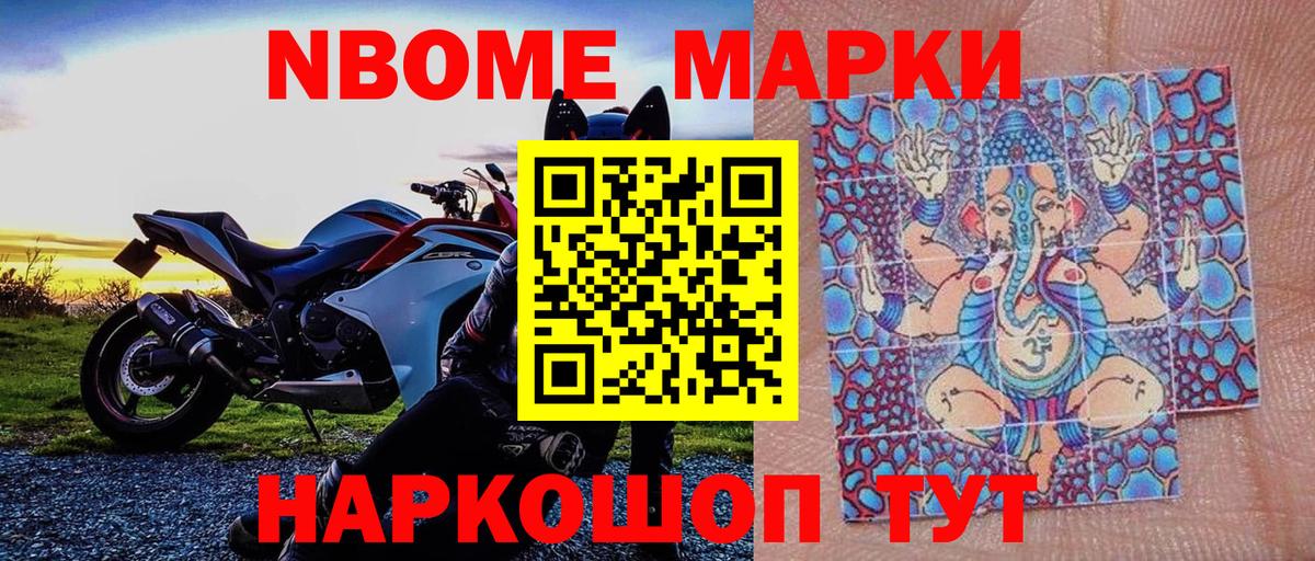 Марки 25I-NBOMe 1500мкг  Марки 25I-NBOMe 1500мкг  Вход с VPN  Марки NBOMe  Кисловодск 