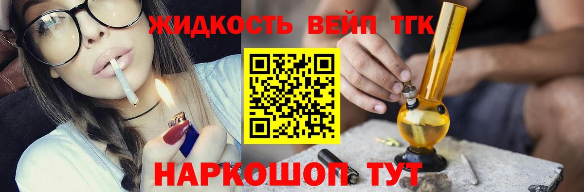 ТГК жижа  Вход с VPN  Дистиллят ТГК гашишное масло  купить наркотик  Кисловодск 